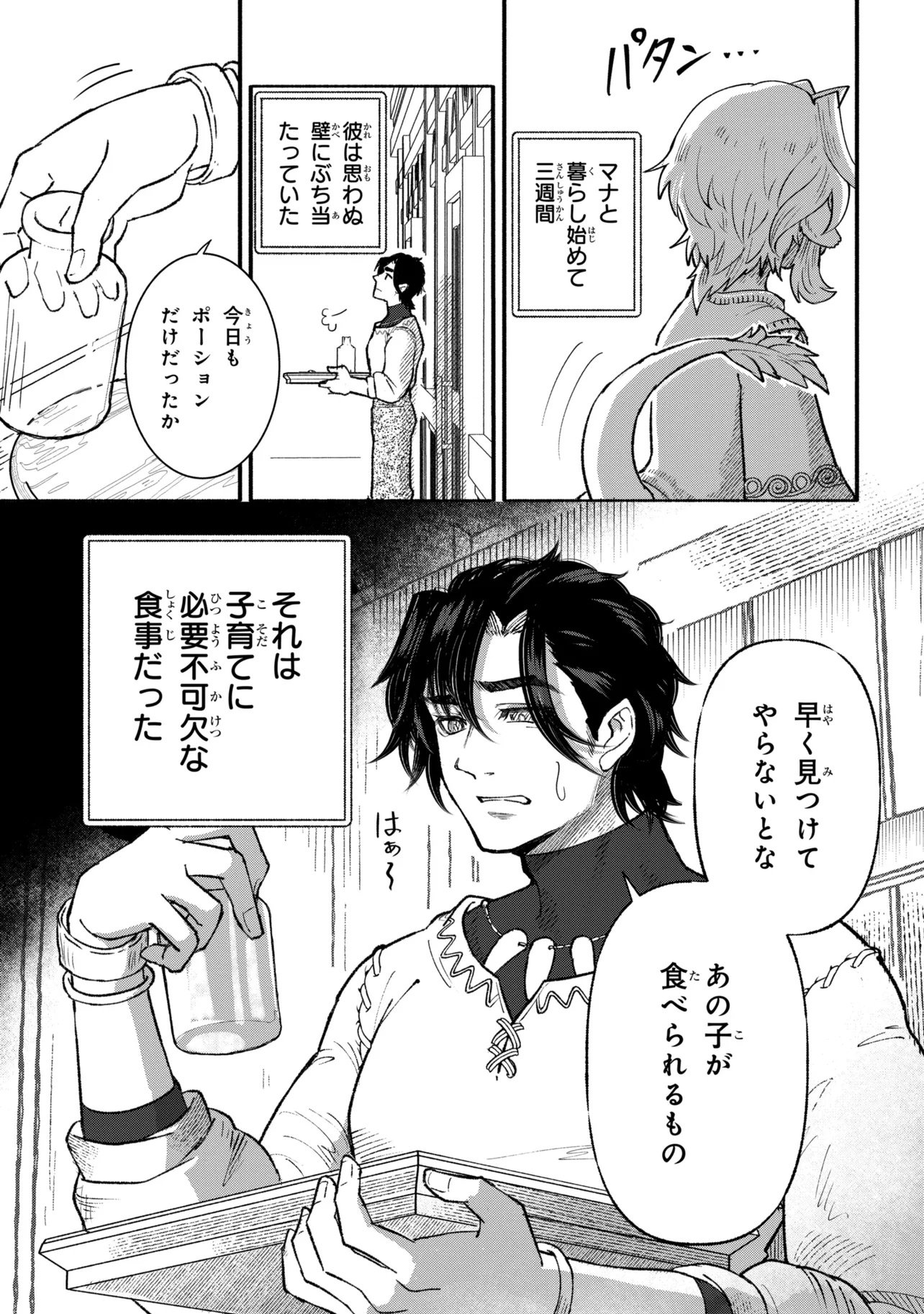Bastion no Shokutaku Chapter 1 11ページ