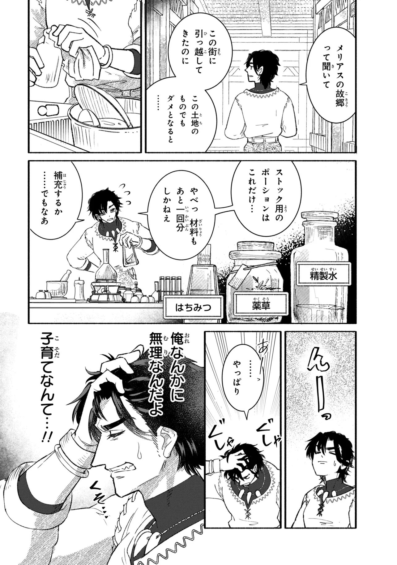 Bastion no Shokutaku Chapter 1 12ページ