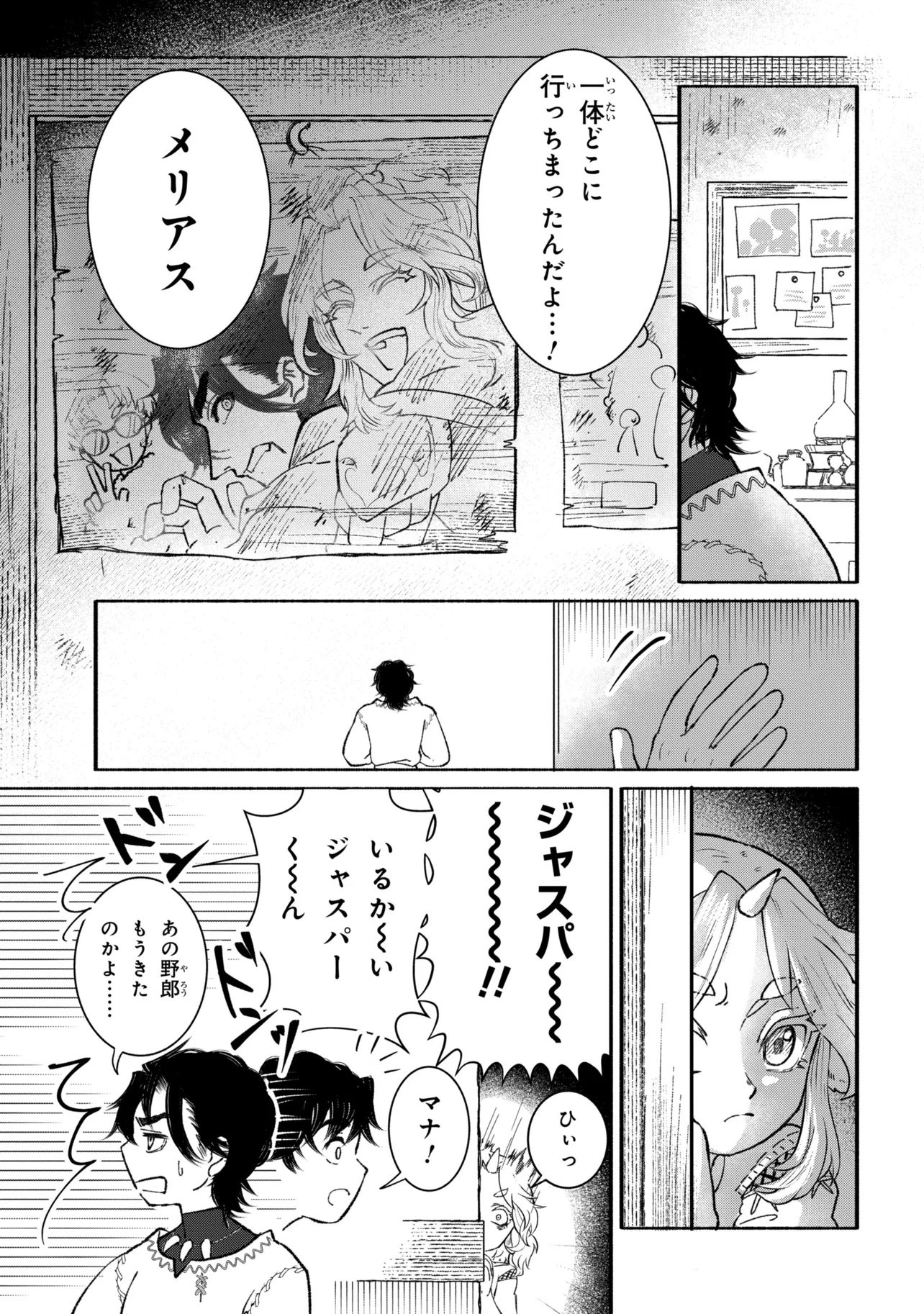 Bastion no Shokutaku Chapter 1 13ページ