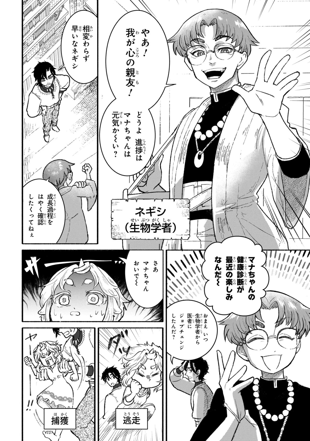 Bastion no Shokutaku Chapter 1 14ページ