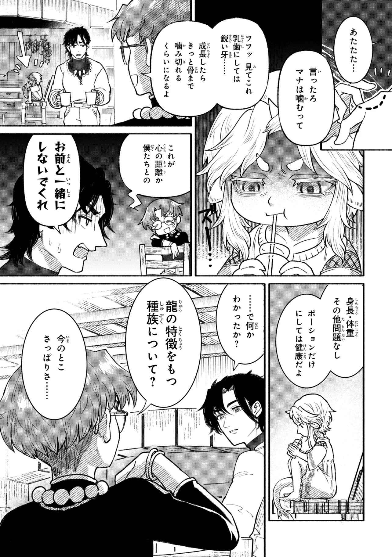 Bastion no Shokutaku Chapter 1 15ページ
