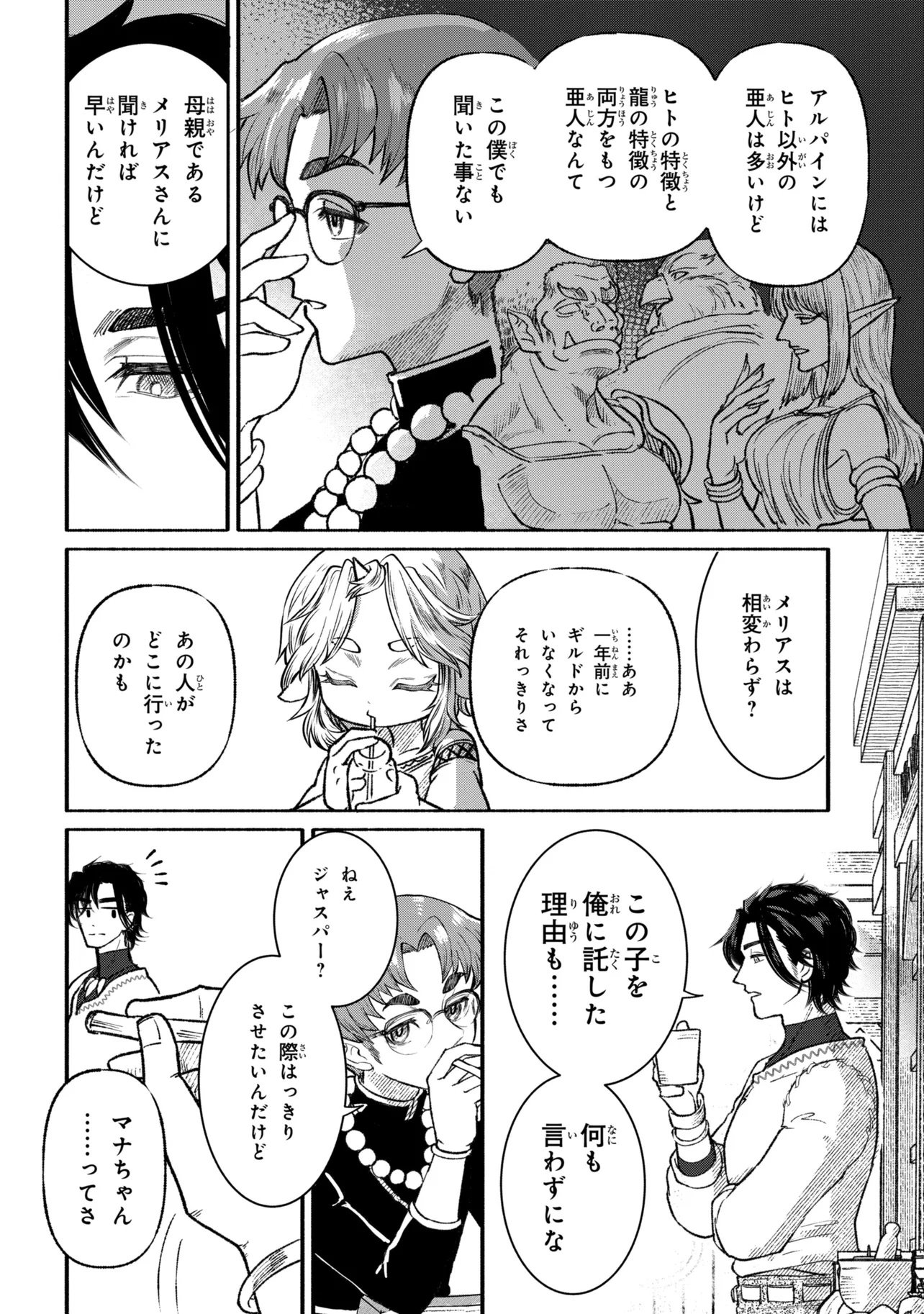 Bastion no Shokutaku Chapter 1 16ページ