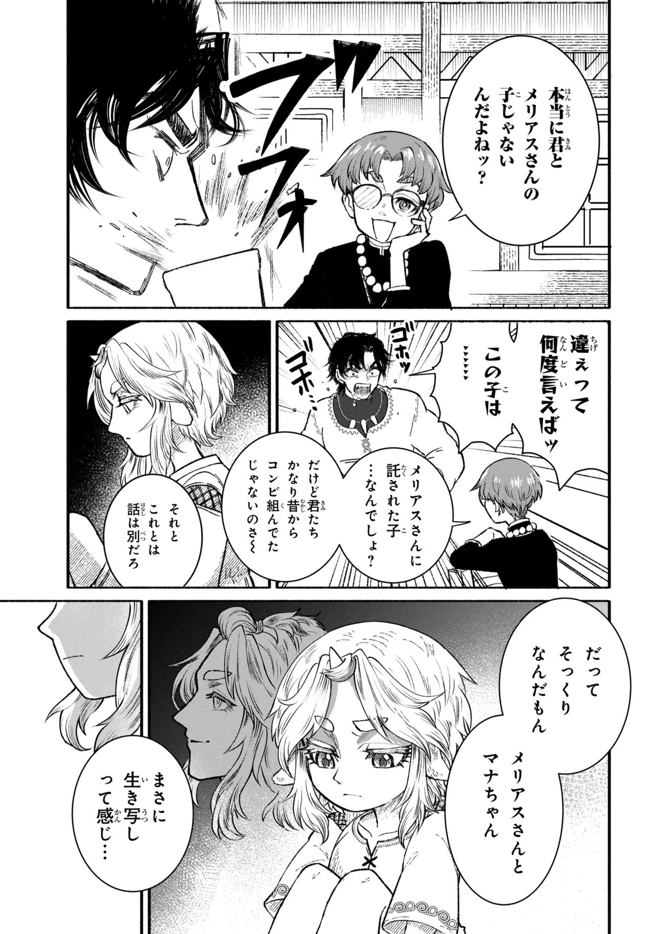 Bastion no Shokutaku Chapter 1 17ページ