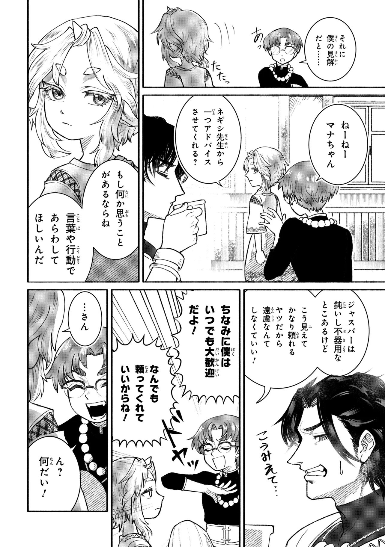 Bastion no Shokutaku Chapter 1 18ページ