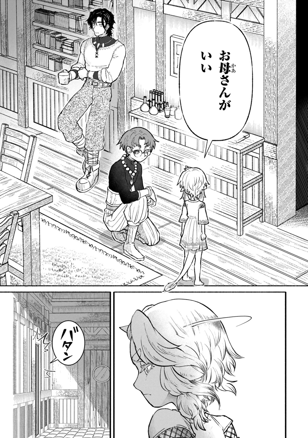 Bastion no Shokutaku Chapter 1 19ページ