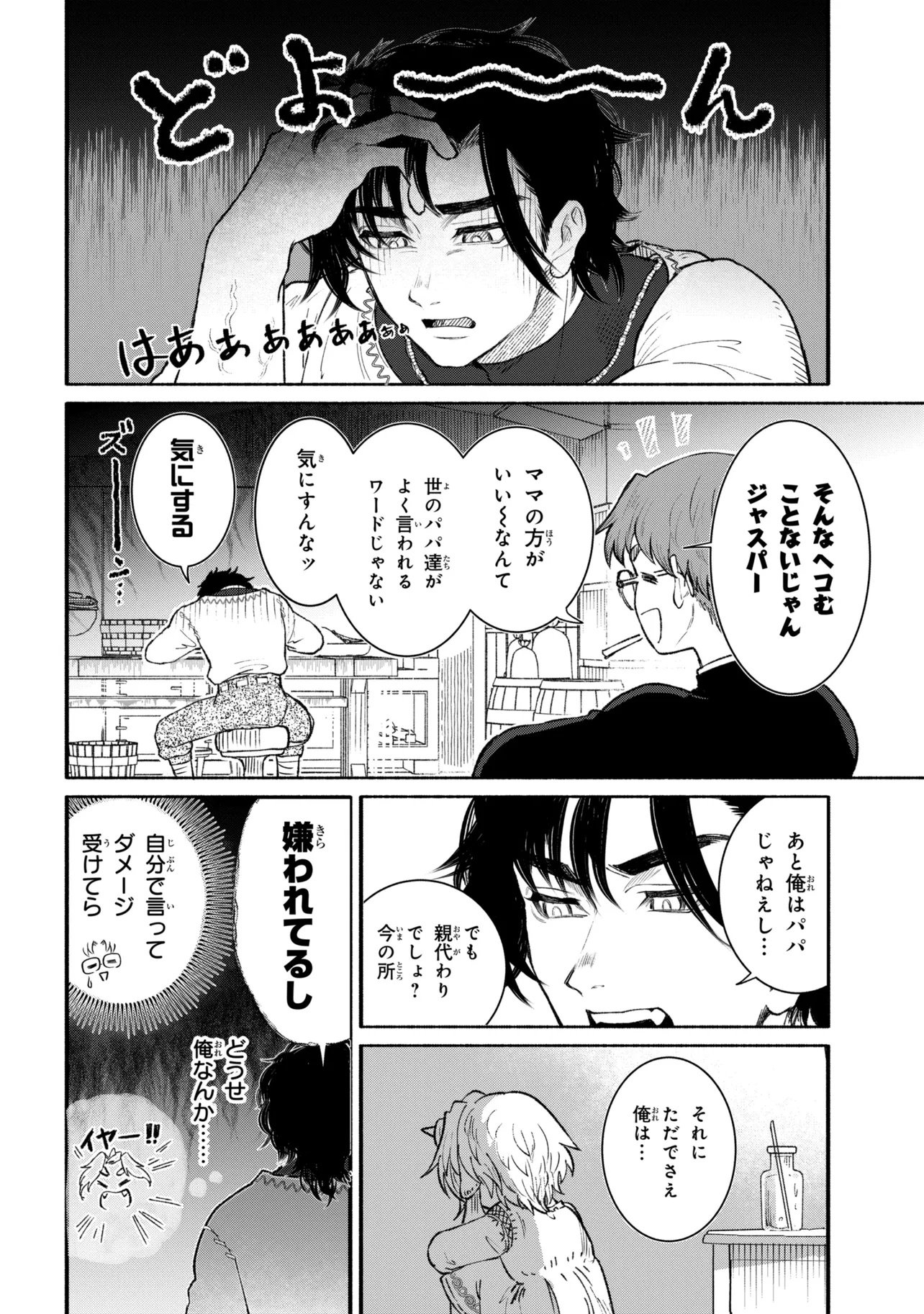 Bastion no Shokutaku Chapter 1 20ページ