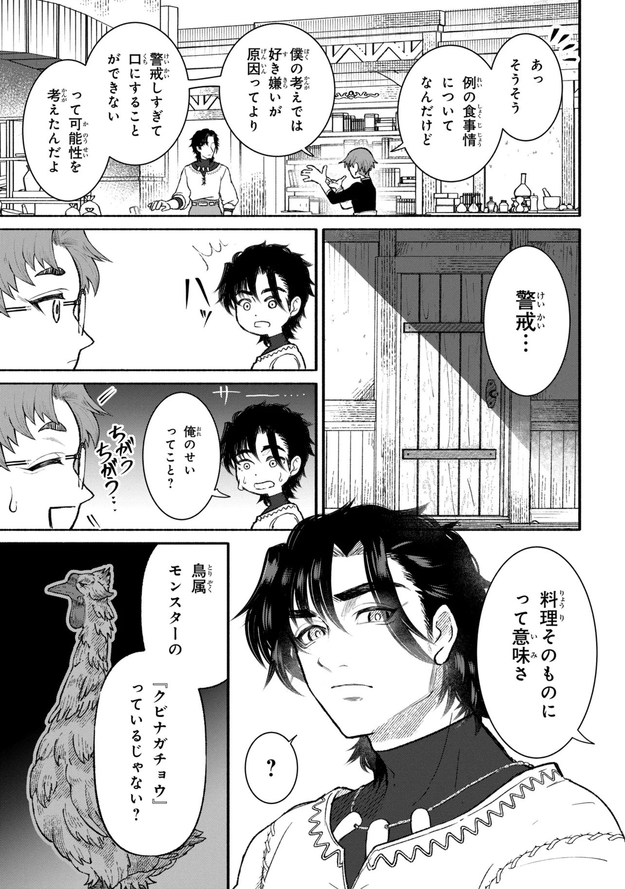 Bastion no Shokutaku Chapter 1 21ページ