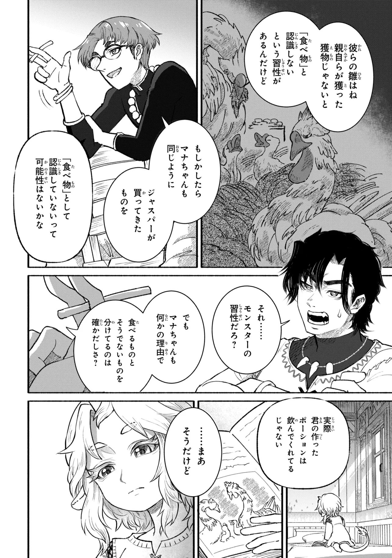 Bastion no Shokutaku Chapter 1 22ページ