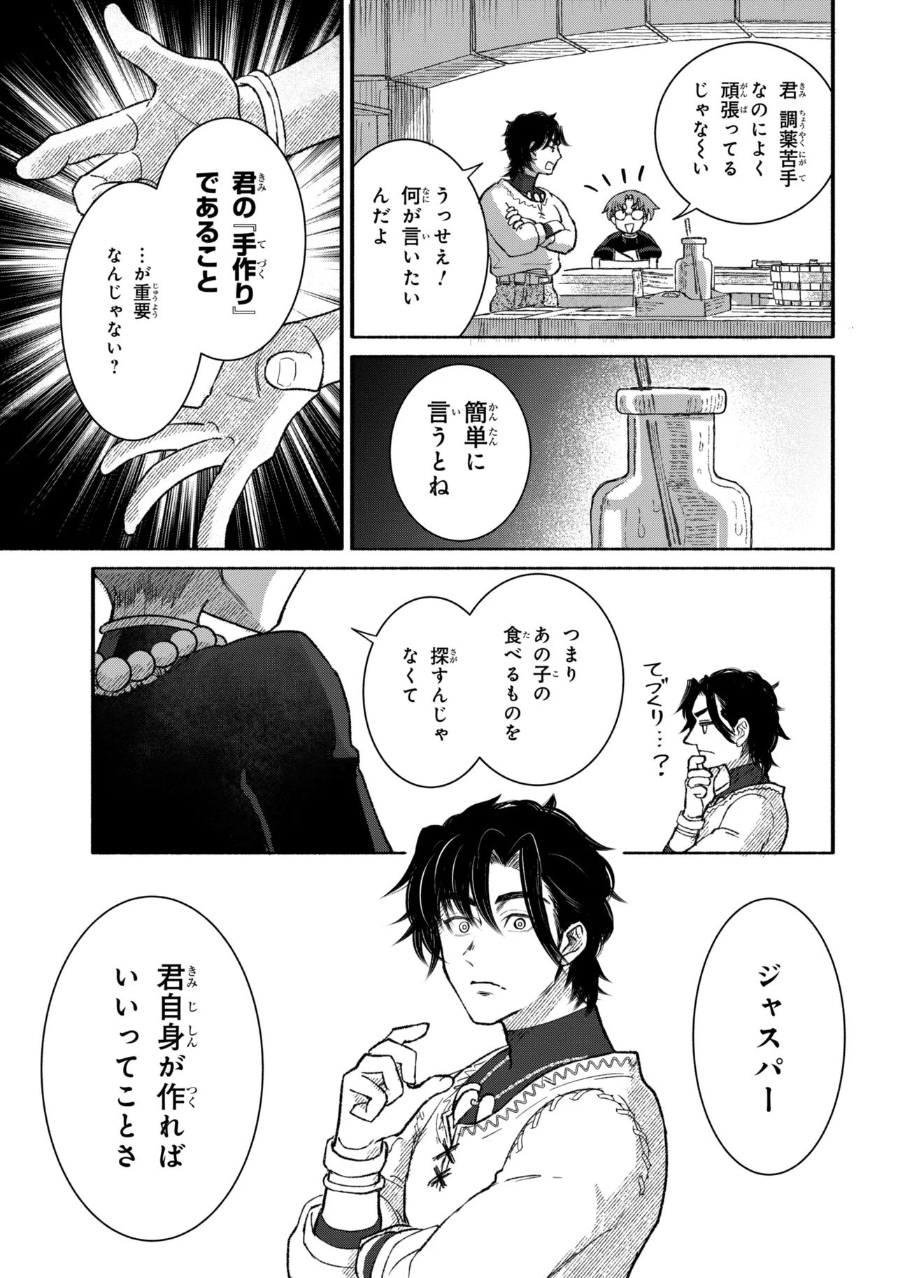 Bastion no Shokutaku Chapter 1 23ページ