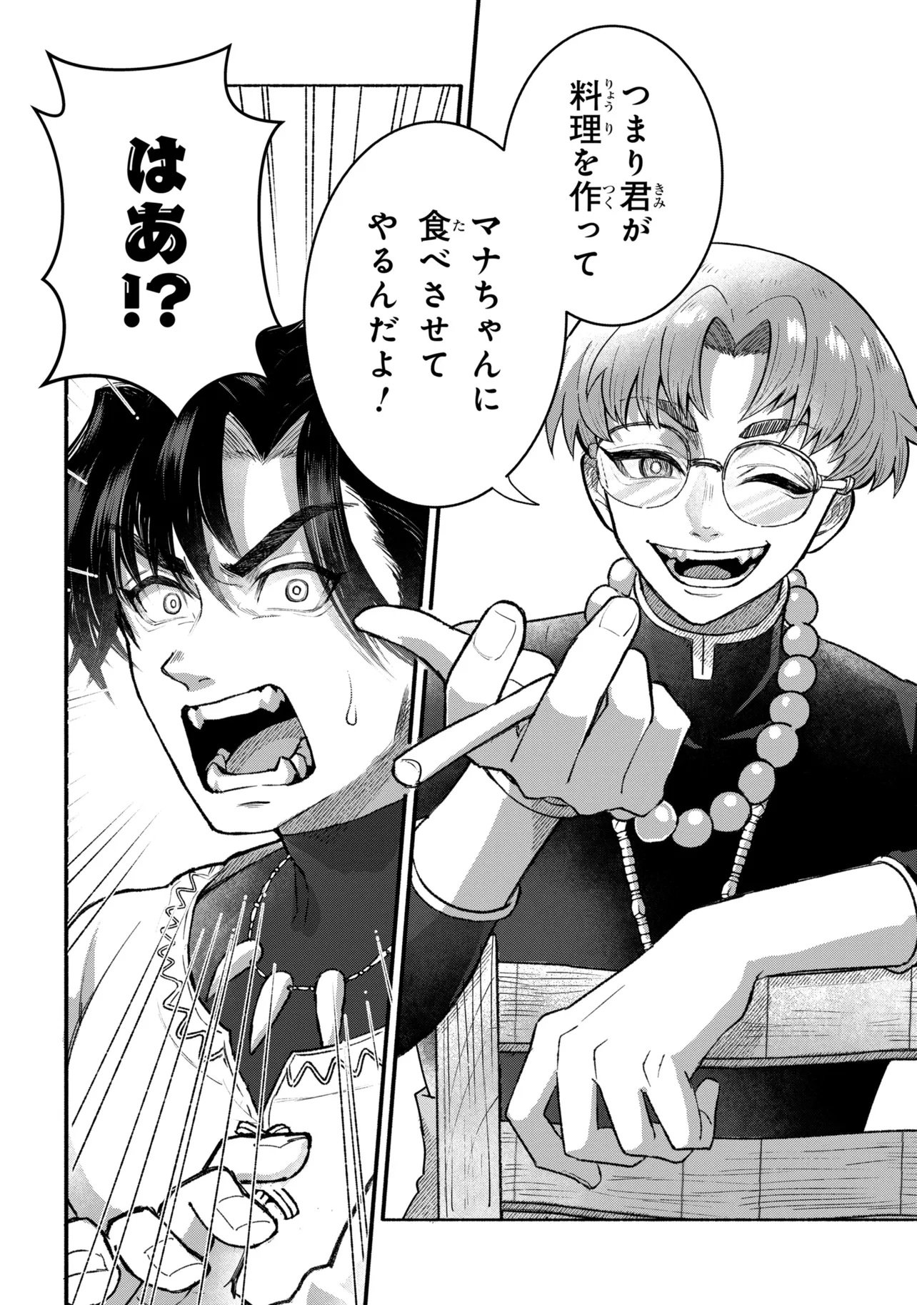 Bastion no Shokutaku Chapter 1 24ページ