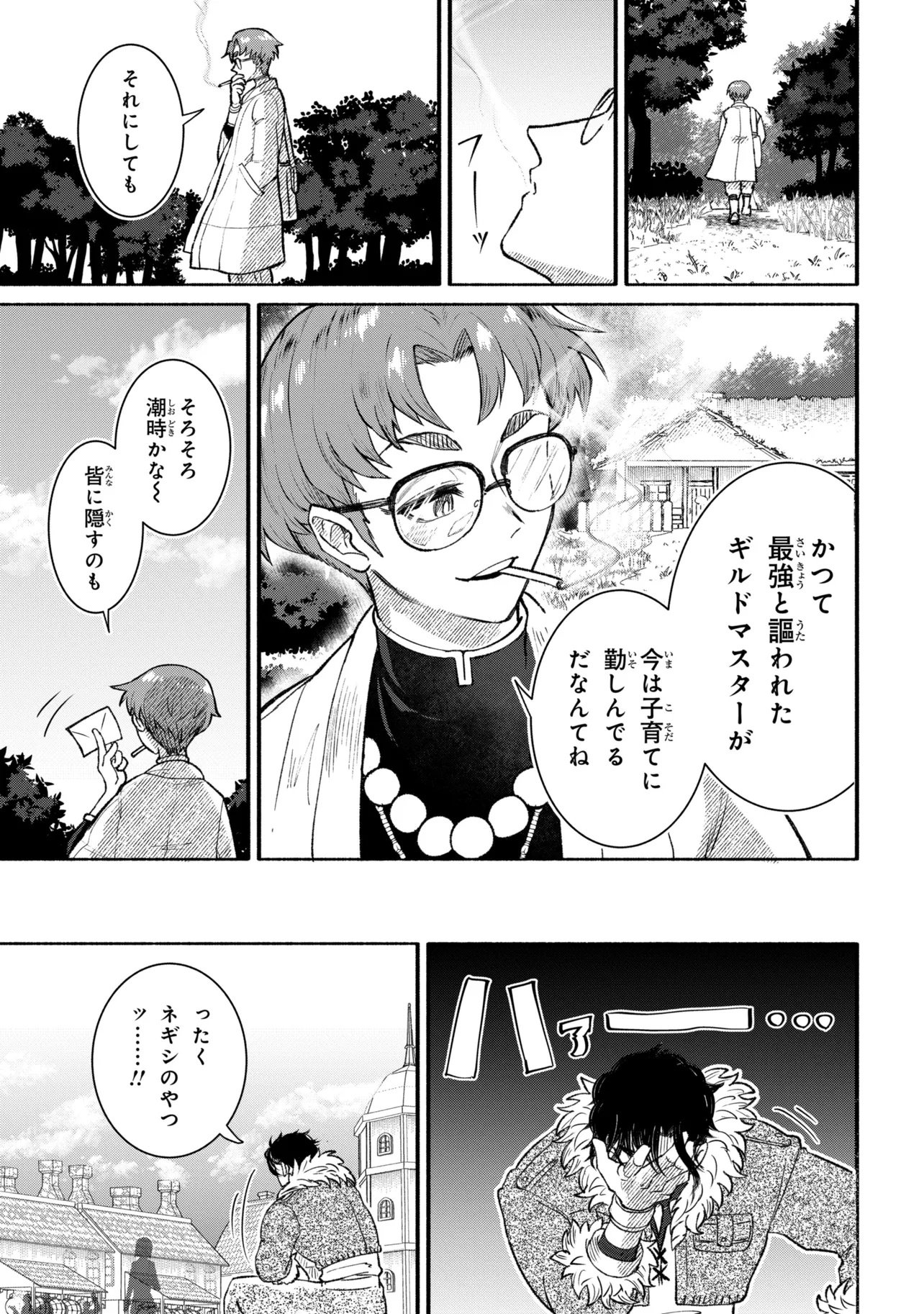 Bastion no Shokutaku Chapter 1 25ページ