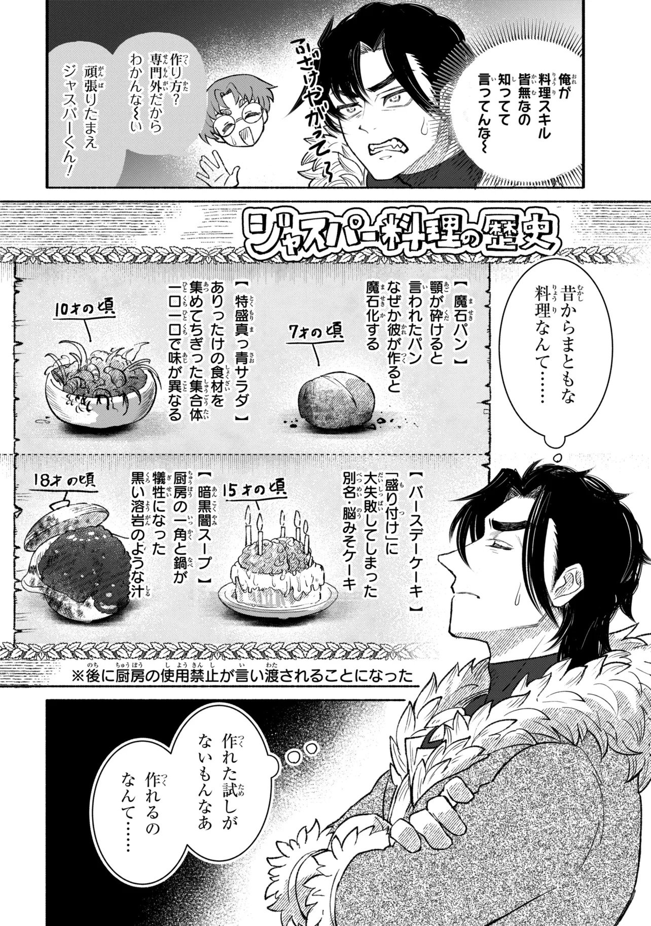 Bastion no Shokutaku Chapter 1 26ページ
