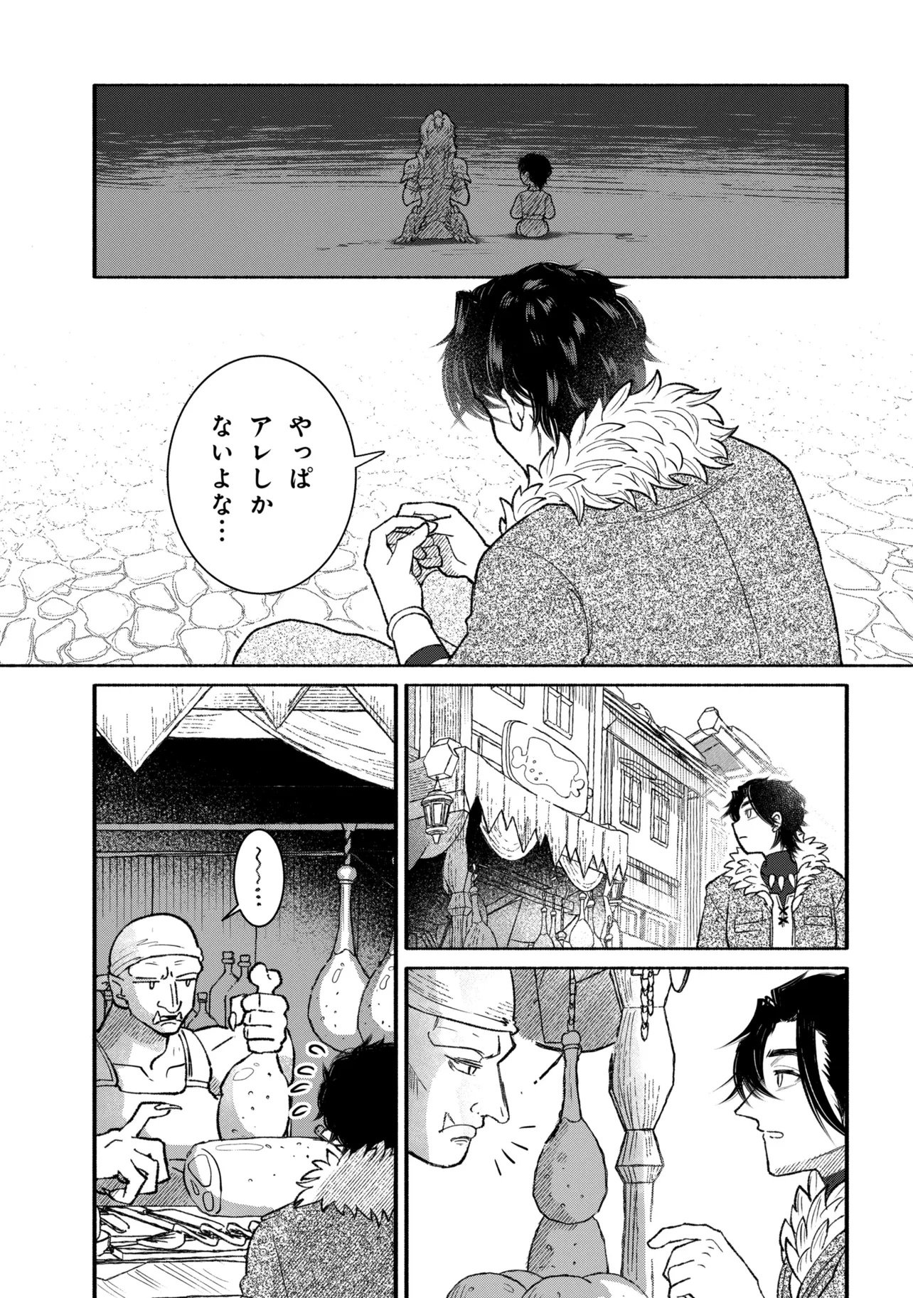 Bastion no Shokutaku Chapter 1 27ページ