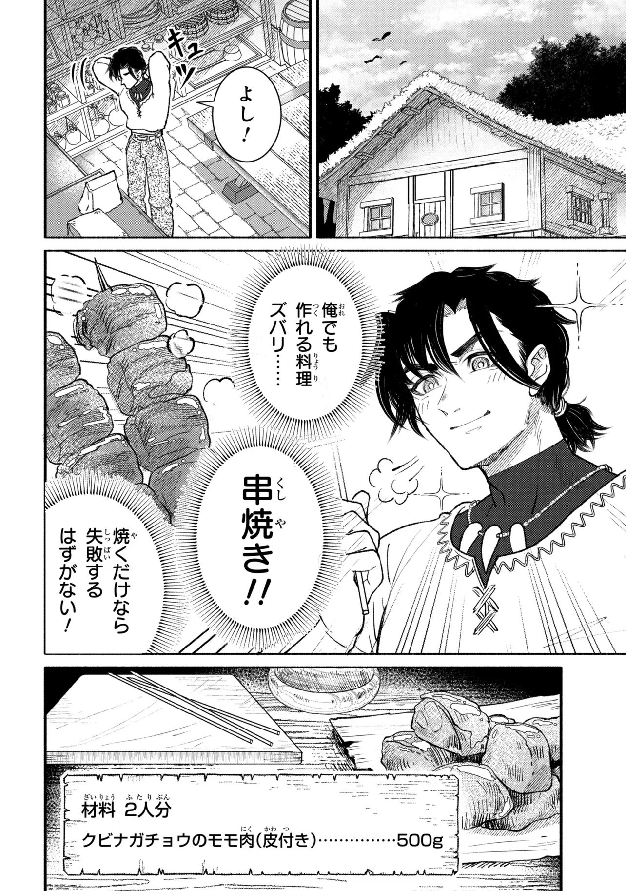 Bastion no Shokutaku Chapter 1 28ページ