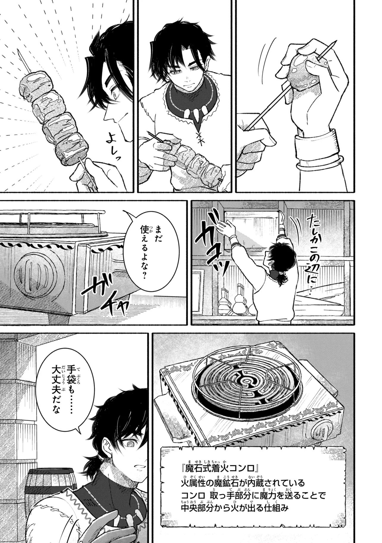Bastion no Shokutaku Chapter 1 29ページ