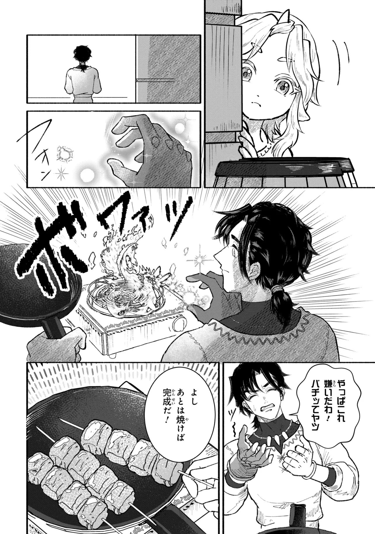 Bastion no Shokutaku Chapter 1 30ページ