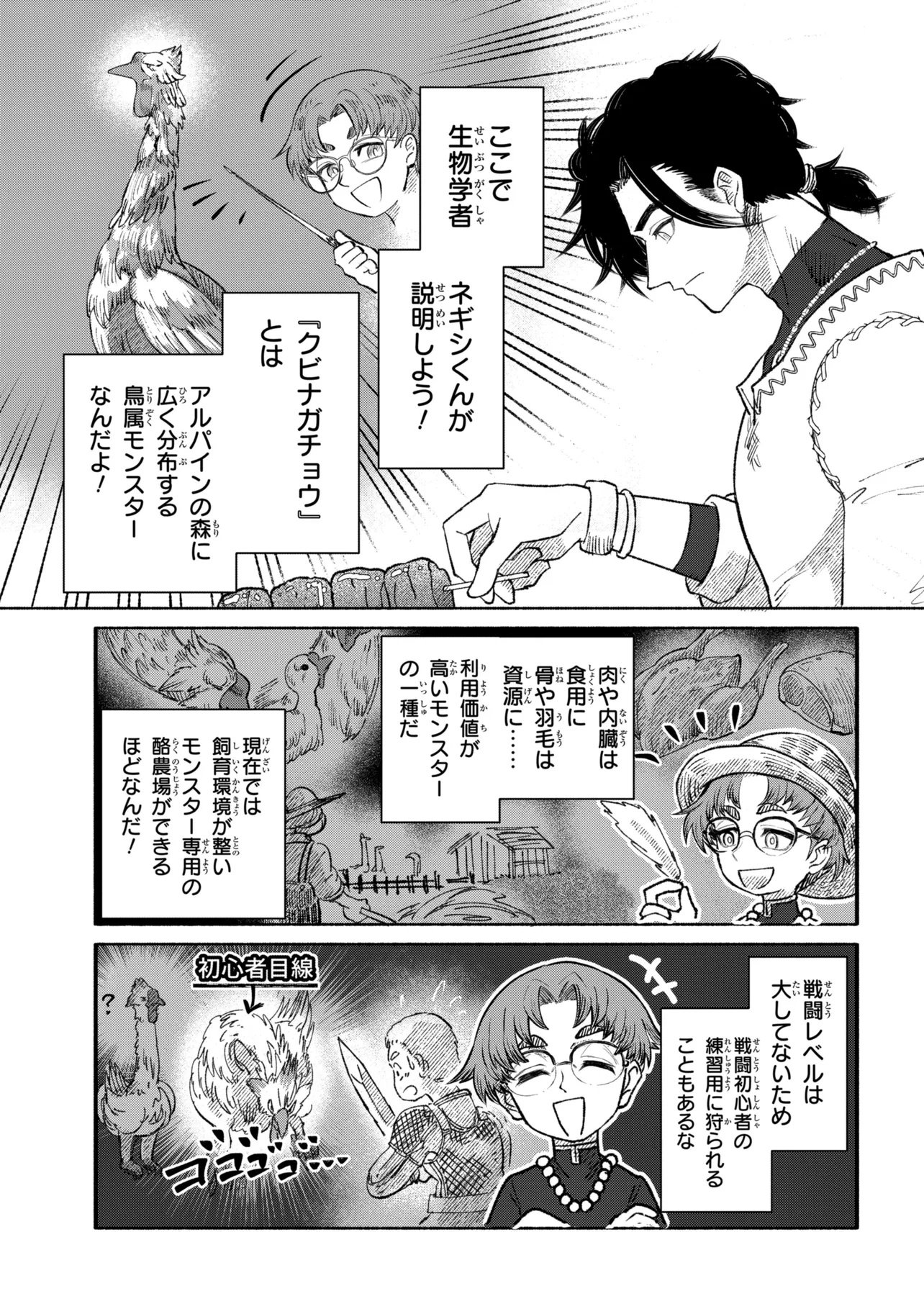 Bastion no Shokutaku Chapter 1 31ページ