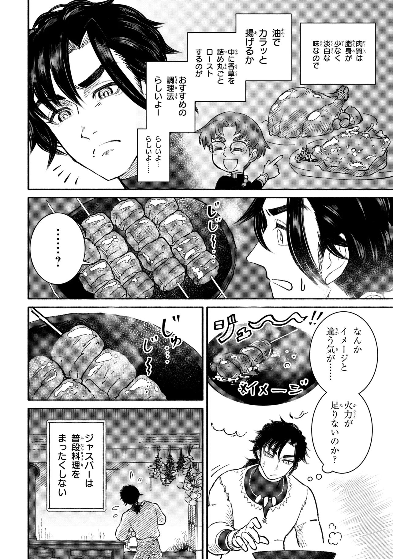 Bastion no Shokutaku Chapter 1 32ページ
