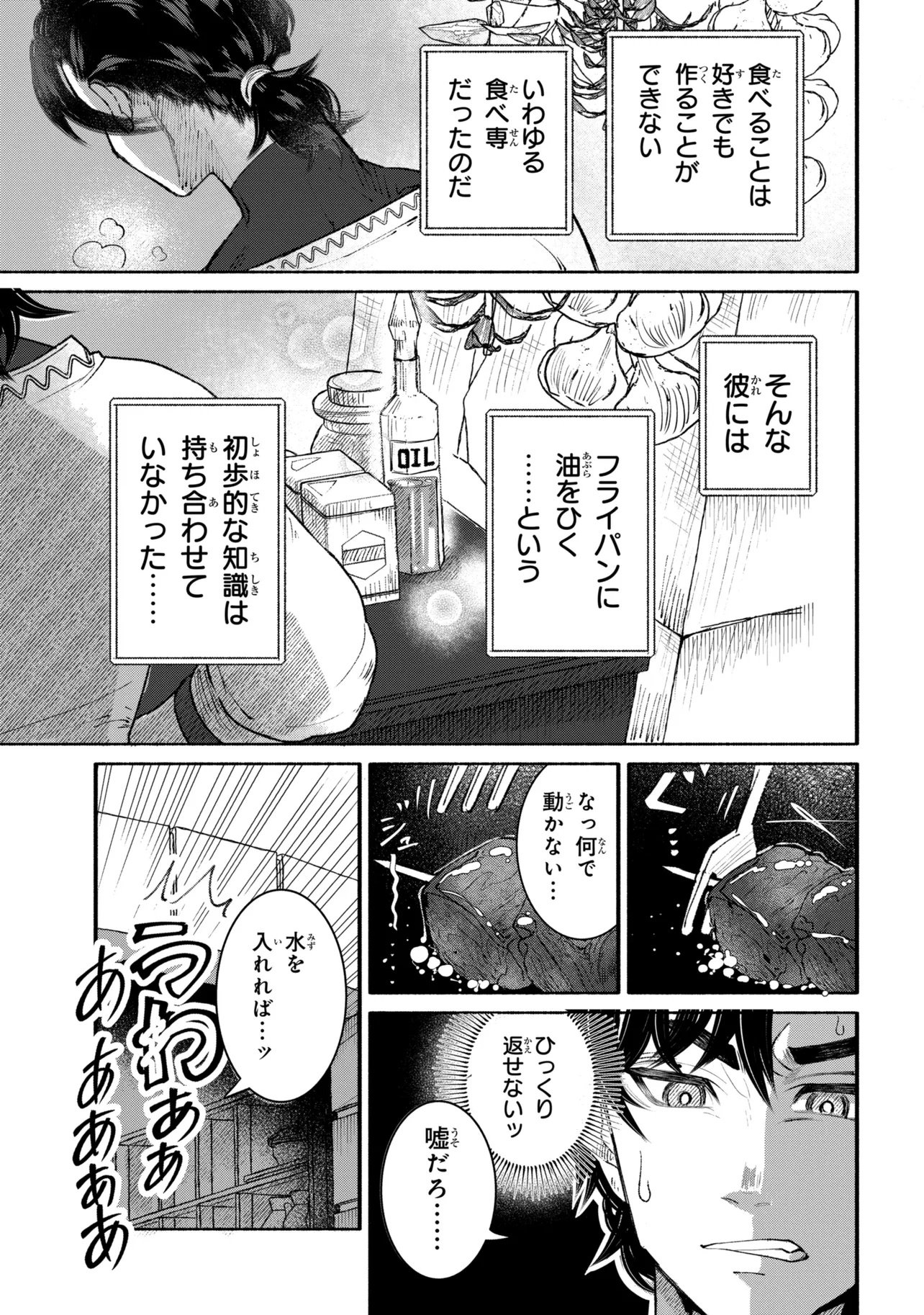 Bastion no Shokutaku Chapter 1 33ページ