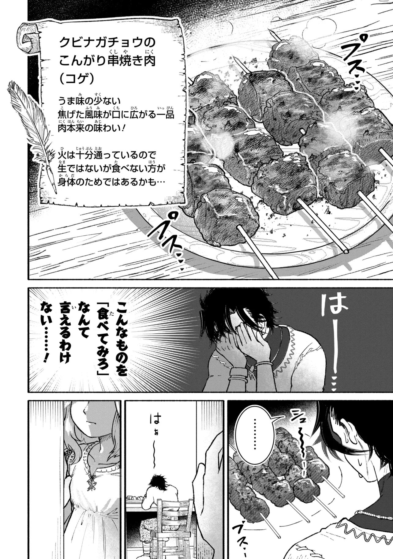 Bastion no Shokutaku Chapter 1 34ページ