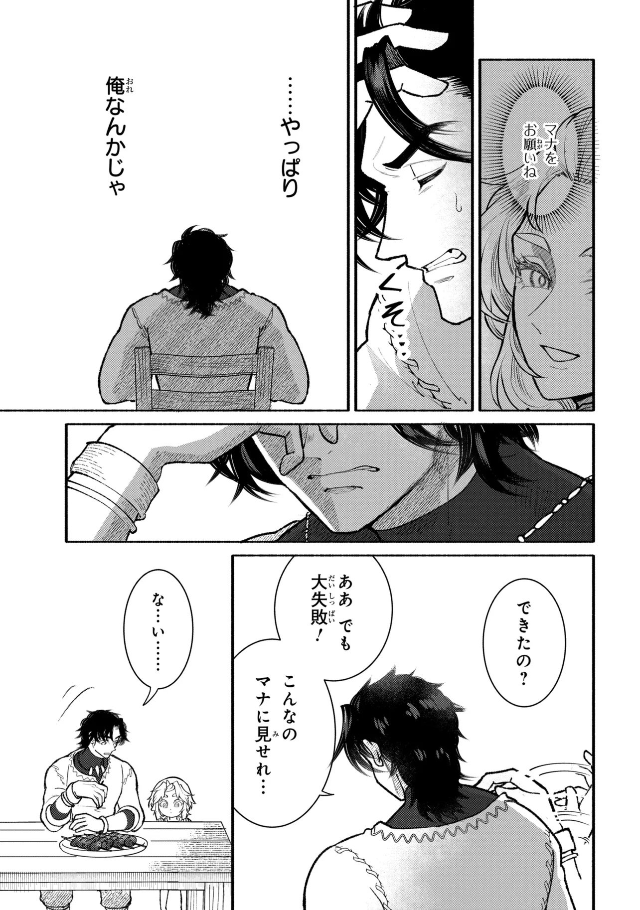 Bastion no Shokutaku Chapter 1 35ページ