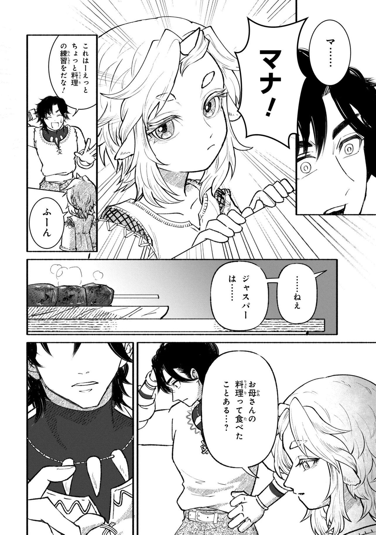 Bastion no Shokutaku Chapter 1 36ページ