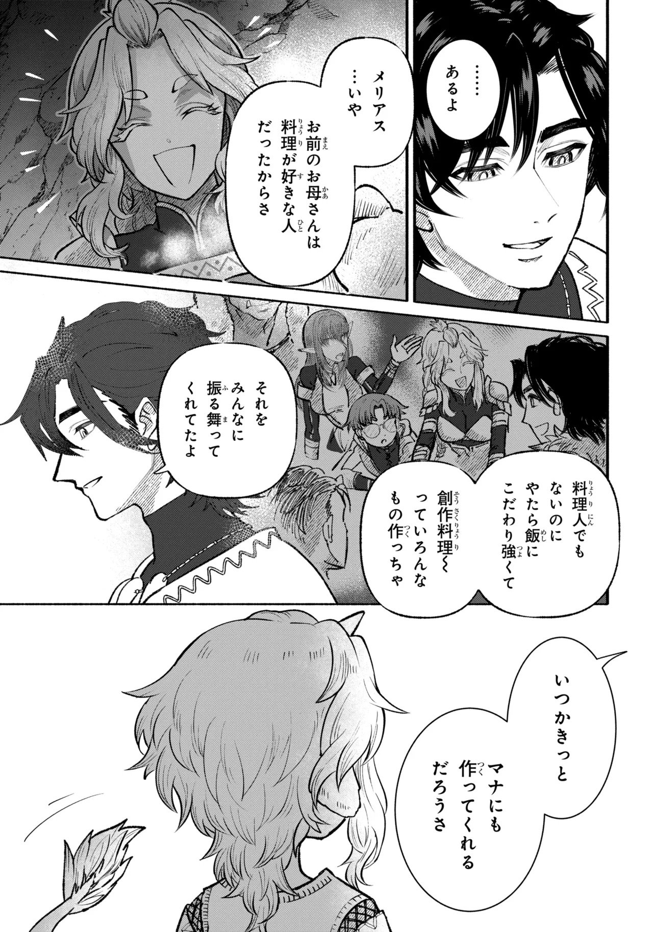 Bastion no Shokutaku Chapter 1 37ページ