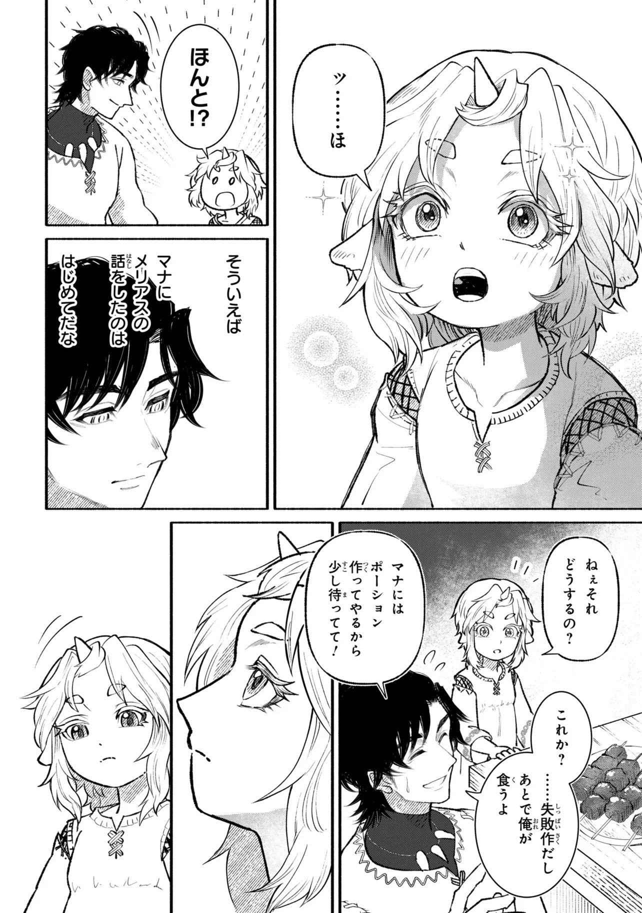 Bastion no Shokutaku Chapter 1 38ページ