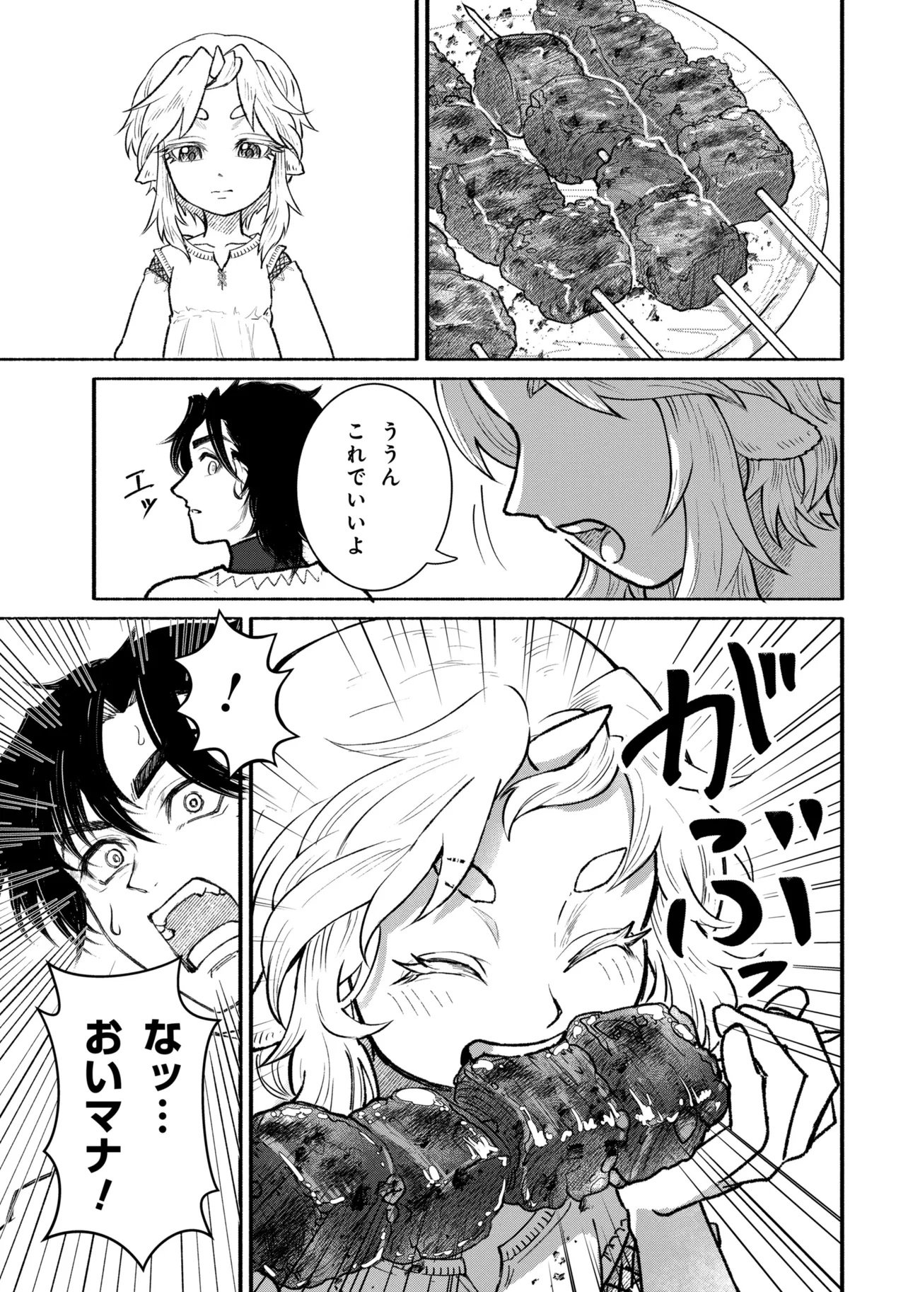 Bastion no Shokutaku Chapter 1 39ページ