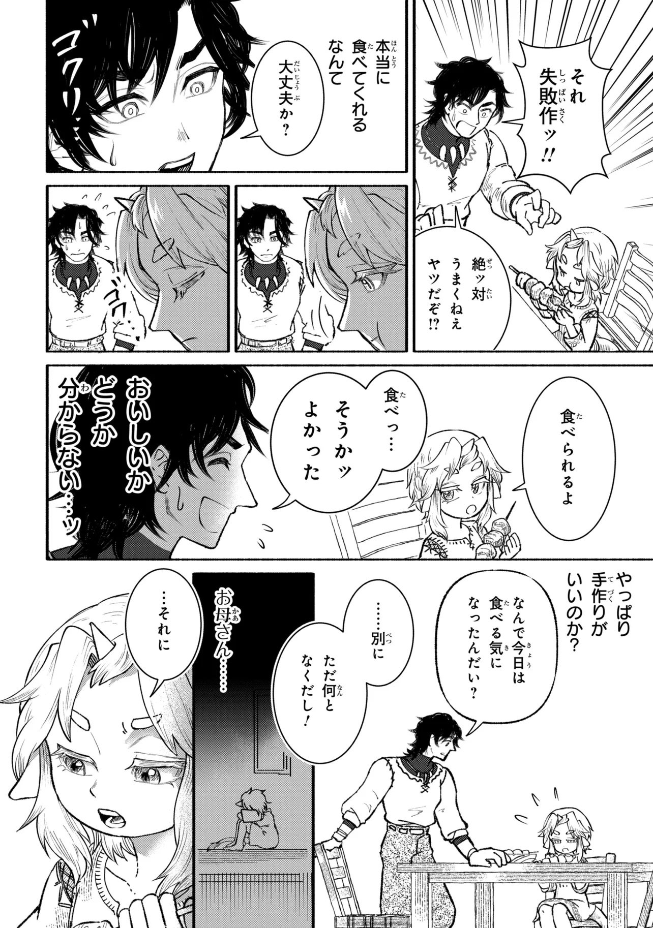 Bastion no Shokutaku Chapter 1 40ページ