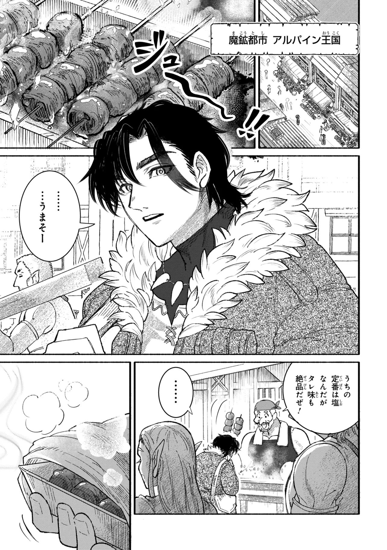 Bastion no Shokutaku Chapter 1 5ページ