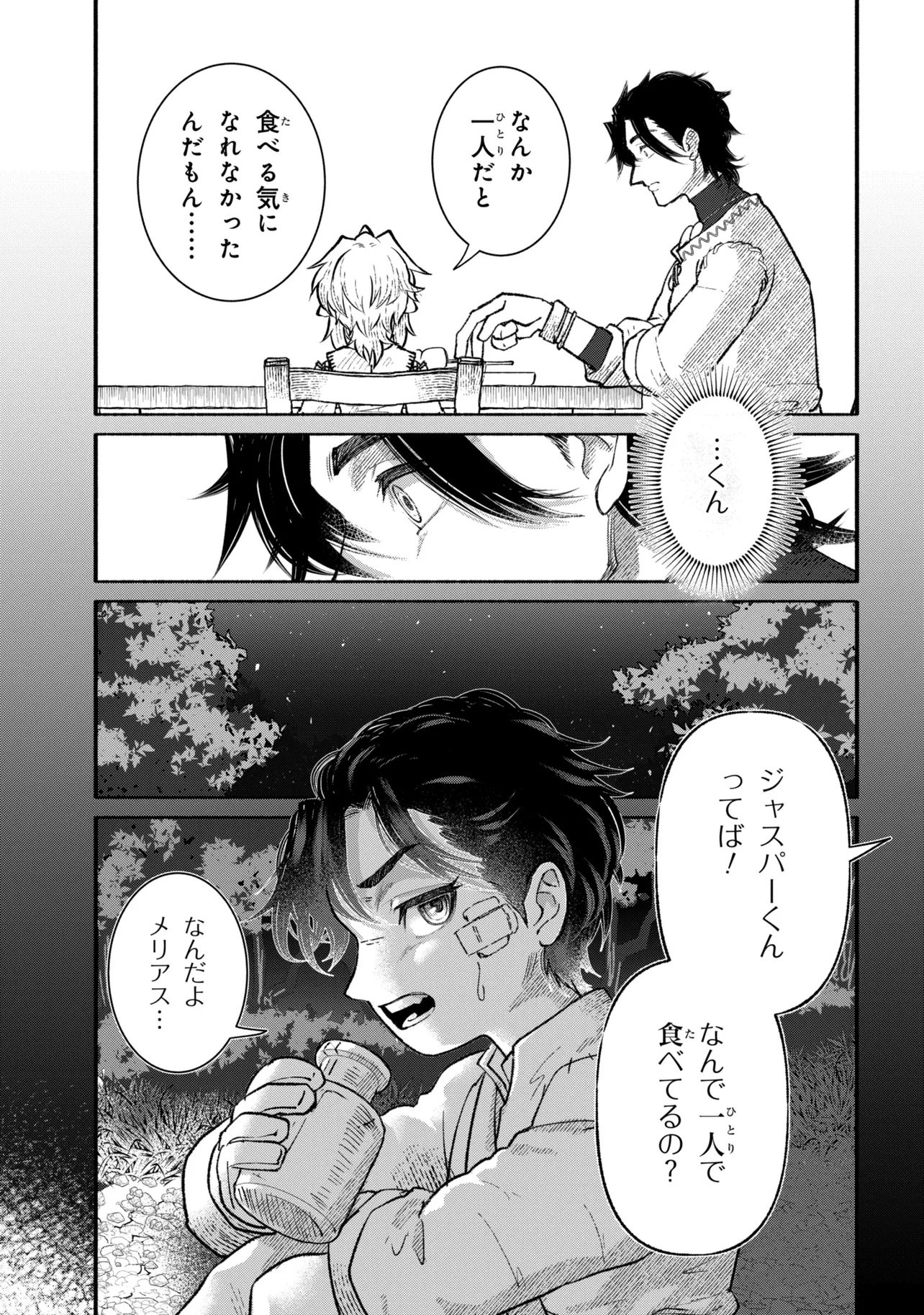 Bastion no Shokutaku Chapter 1 41ページ