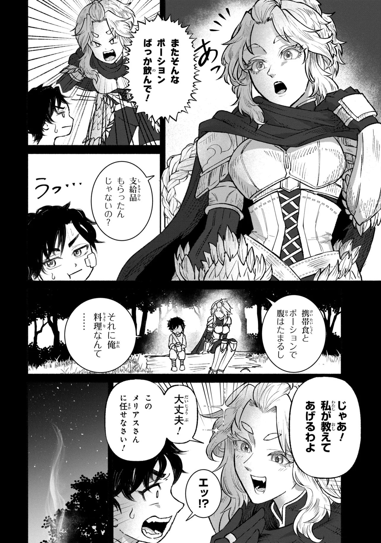 Bastion no Shokutaku Chapter 1 42ページ