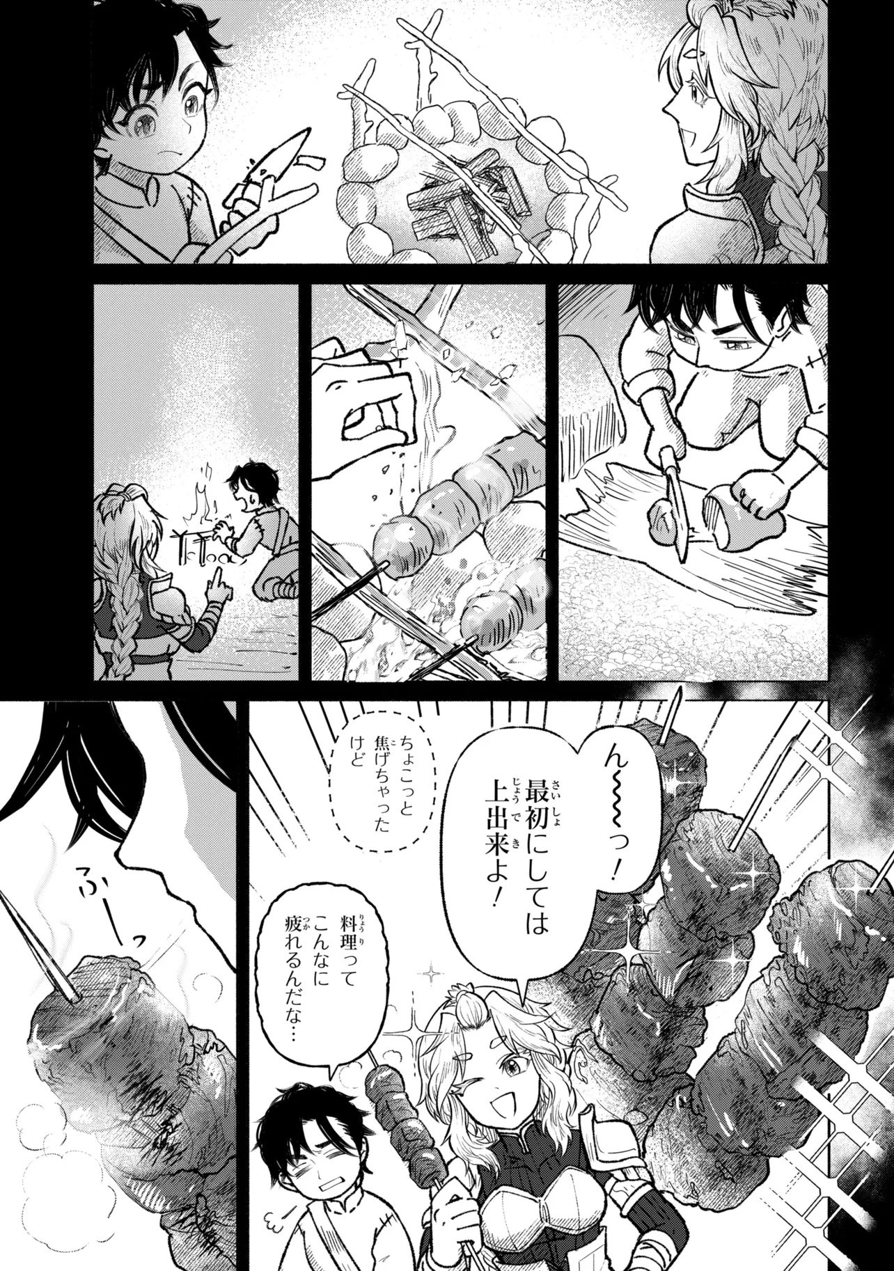 Bastion no Shokutaku Chapter 1 43ページ
