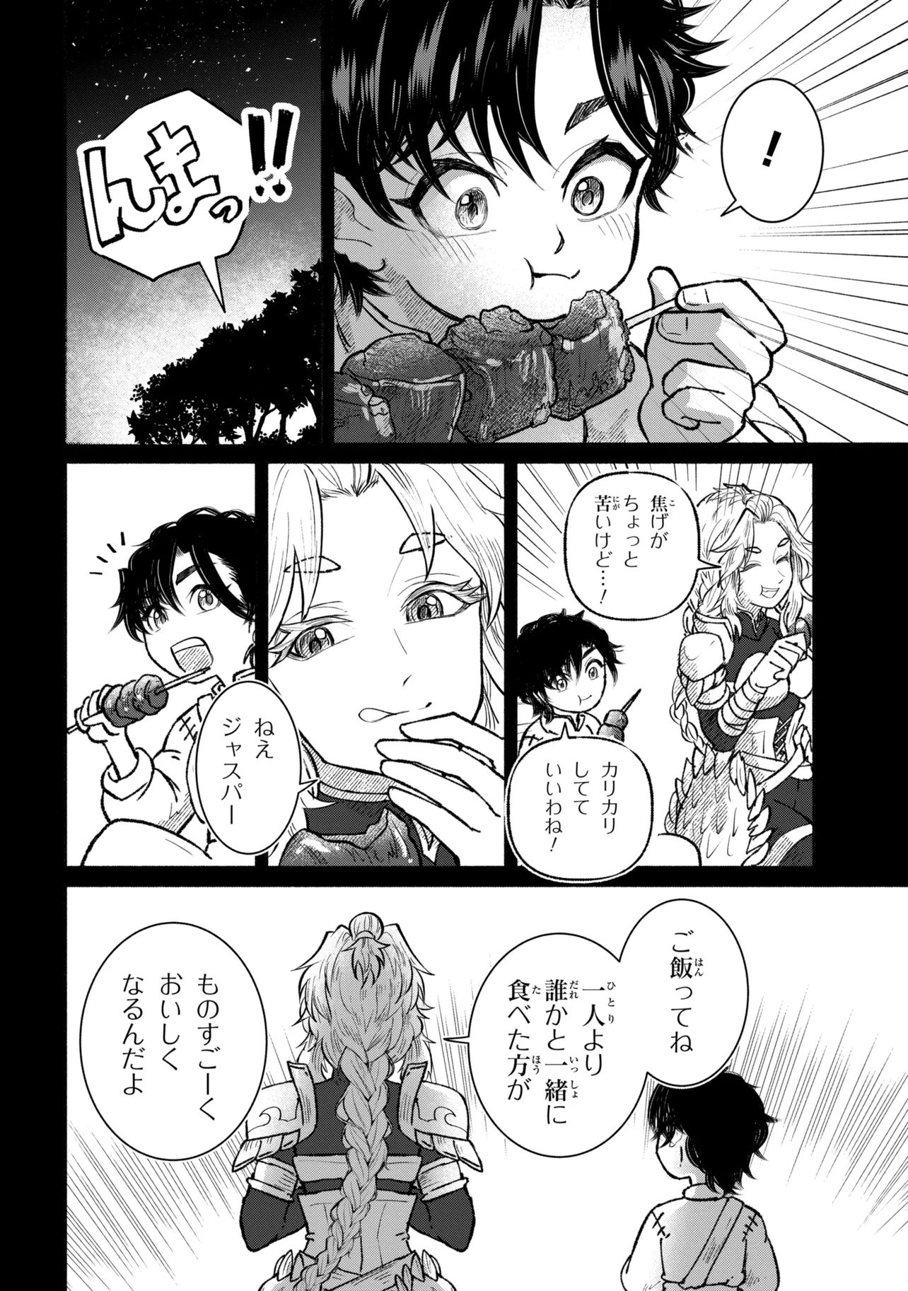 Bastion no Shokutaku Chapter 1 44ページ