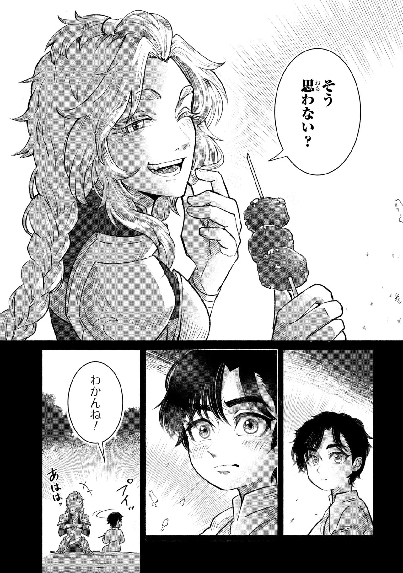 Bastion no Shokutaku Chapter 1 45ページ