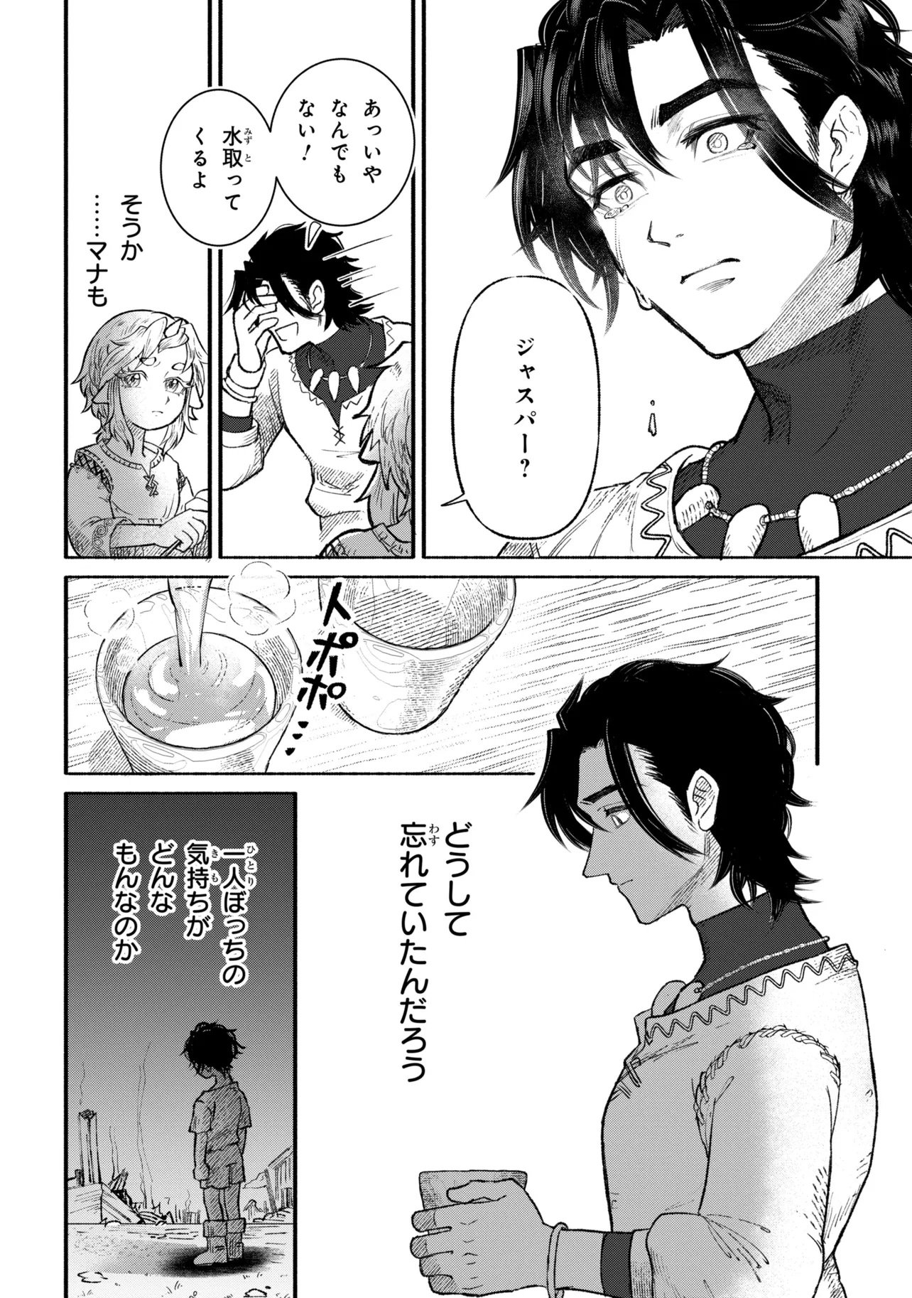Bastion no Shokutaku Chapter 1 48ページ