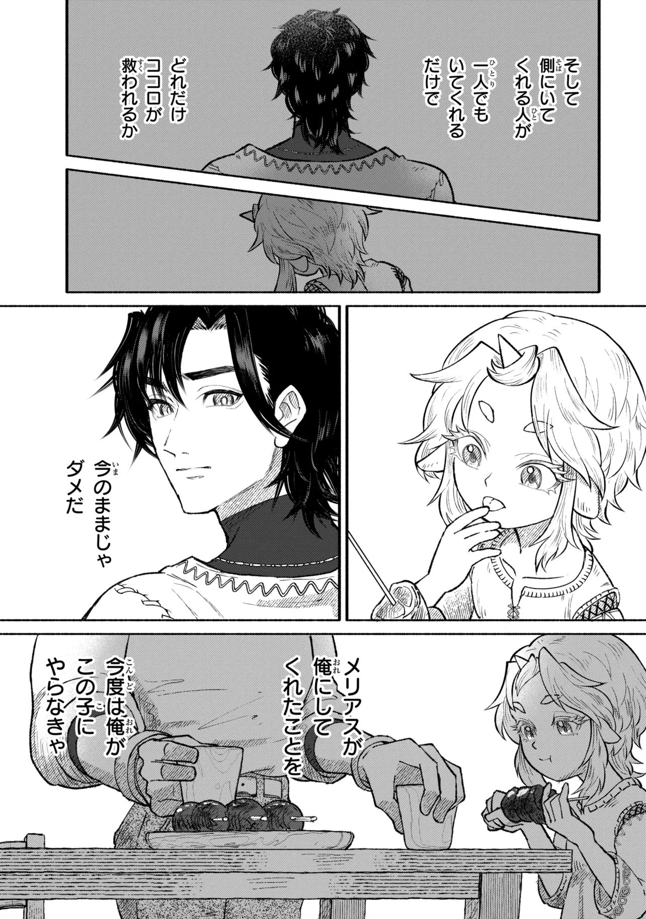 Bastion no Shokutaku Chapter 1 49ページ