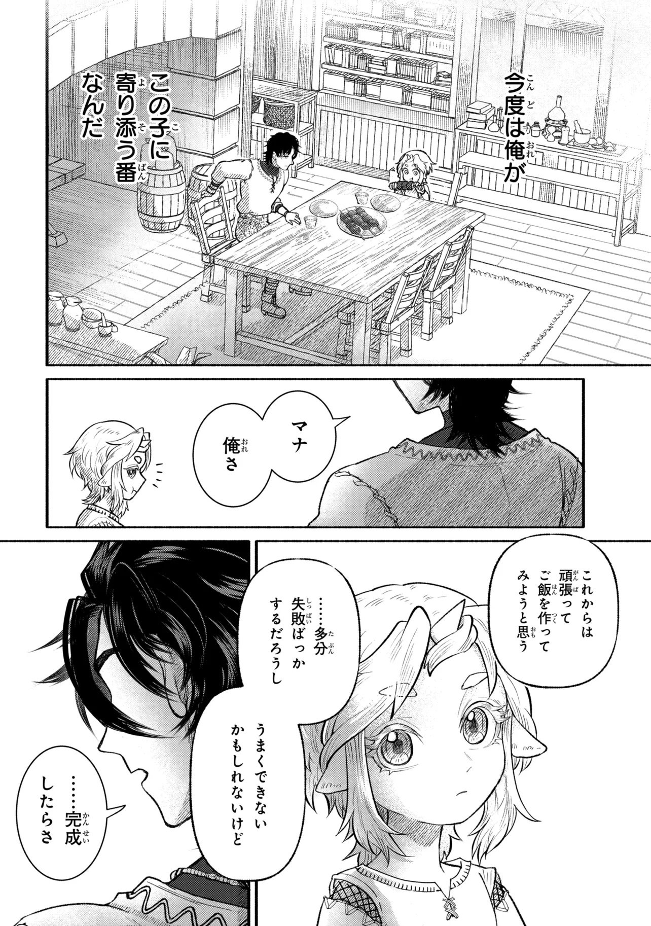 Bastion no Shokutaku Chapter 1 50ページ