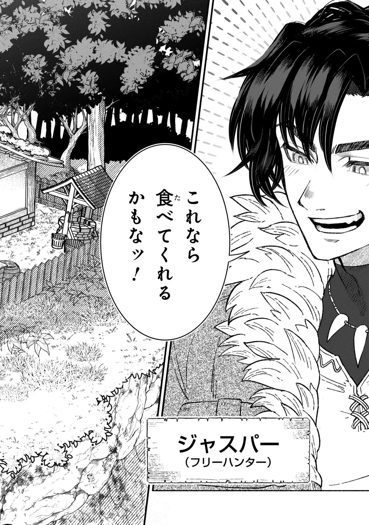 Bastion no Shokutaku Chapter 1 6ページ