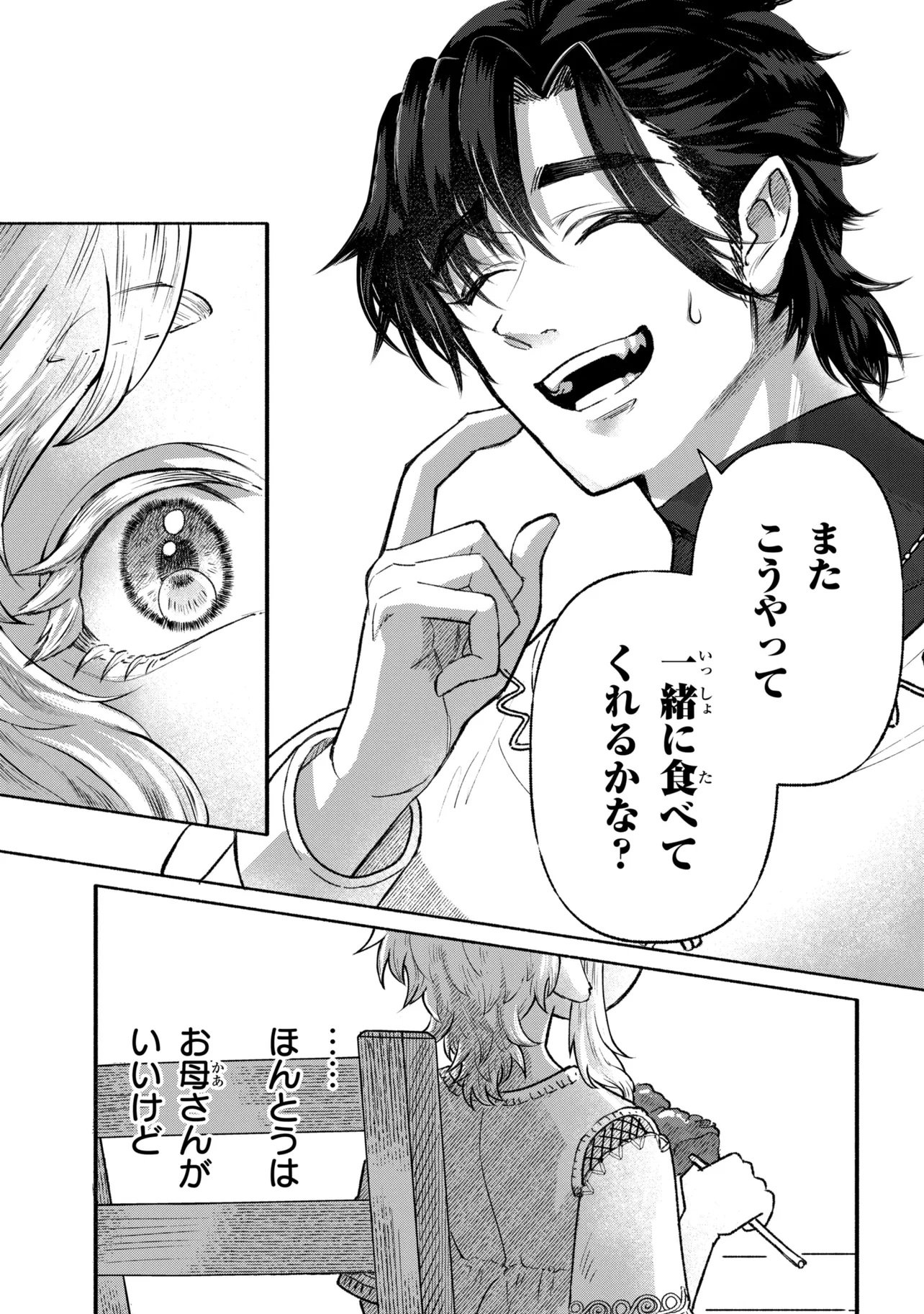 Bastion no Shokutaku Chapter 1 51ページ
