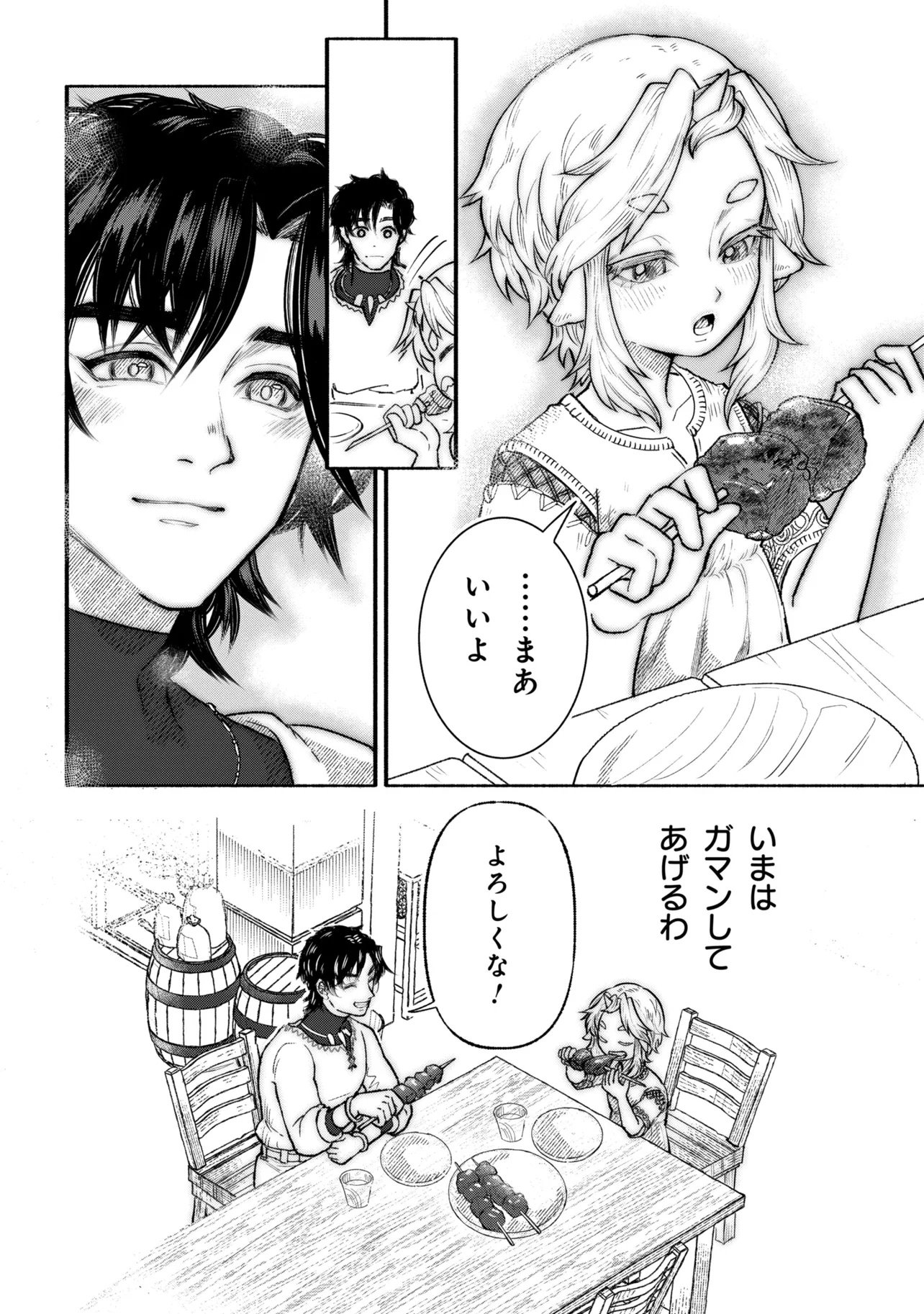 Bastion no Shokutaku Chapter 1 52ページ