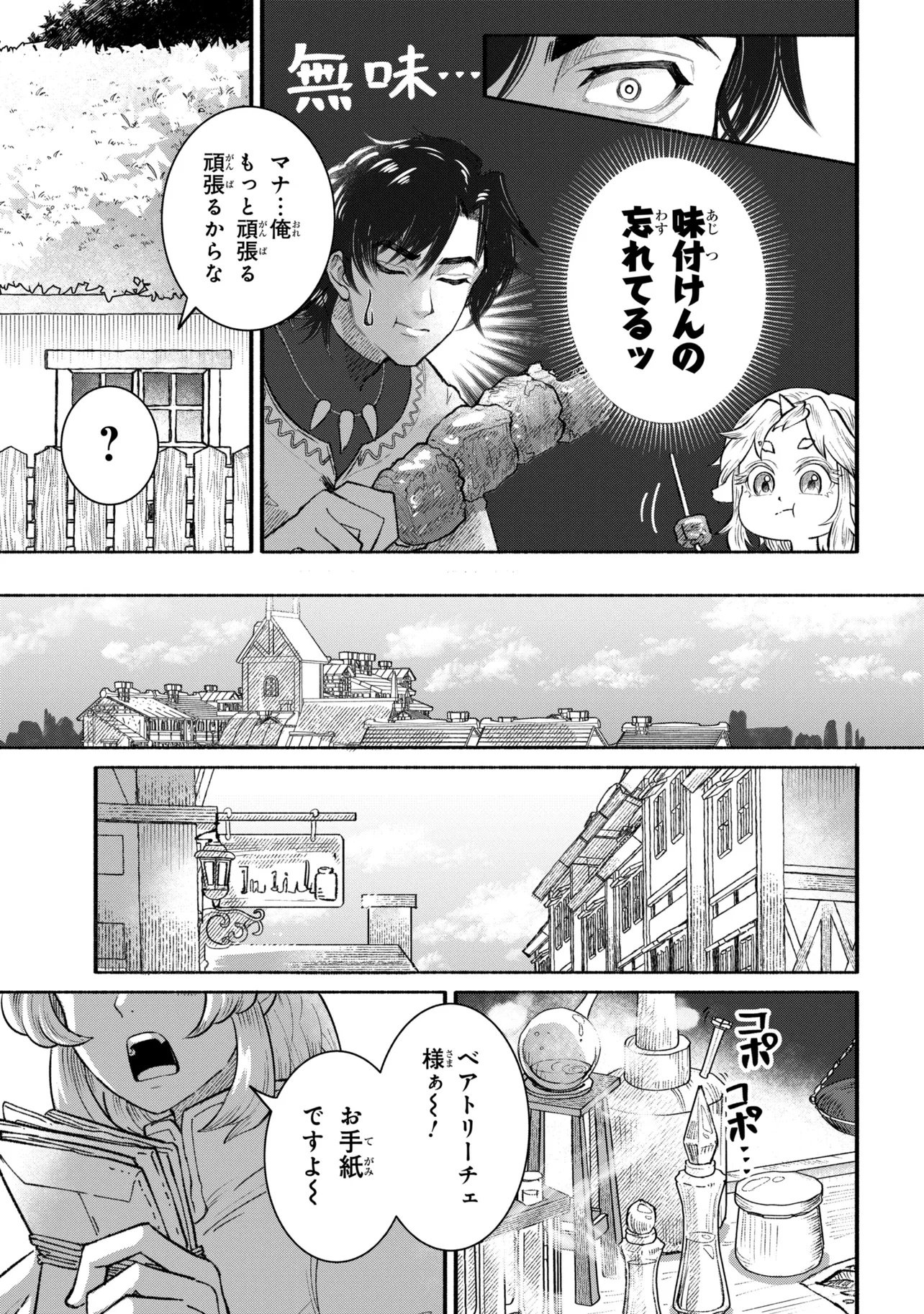 Bastion no Shokutaku Chapter 1 53ページ