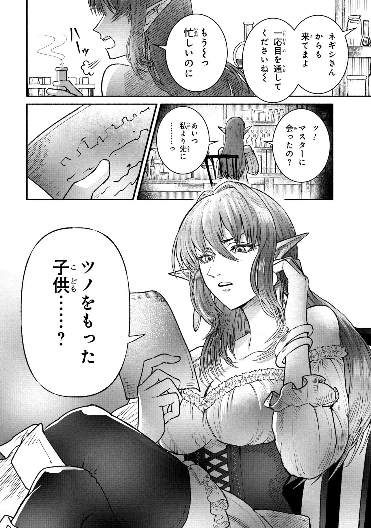 Bastion no Shokutaku Chapter 1 54ページ