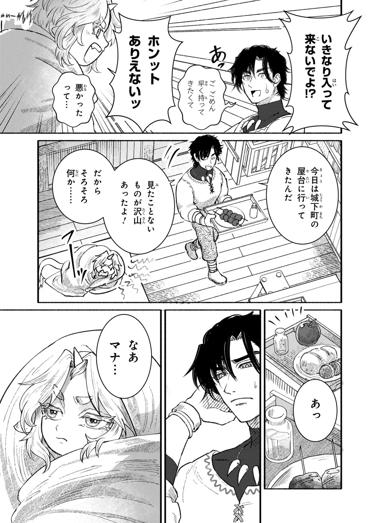 Bastion no Shokutaku Chapter 1 9ページ