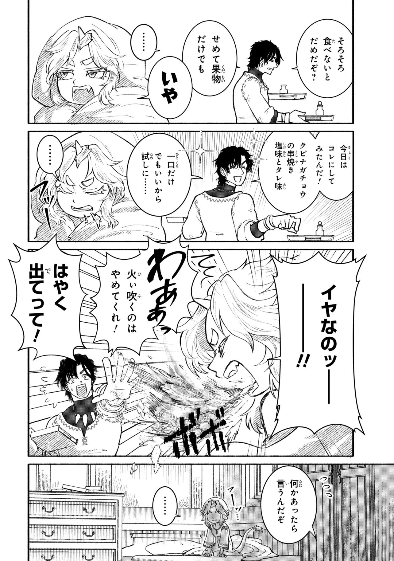 Bastion no Shokutaku Chapter 1 10ページ