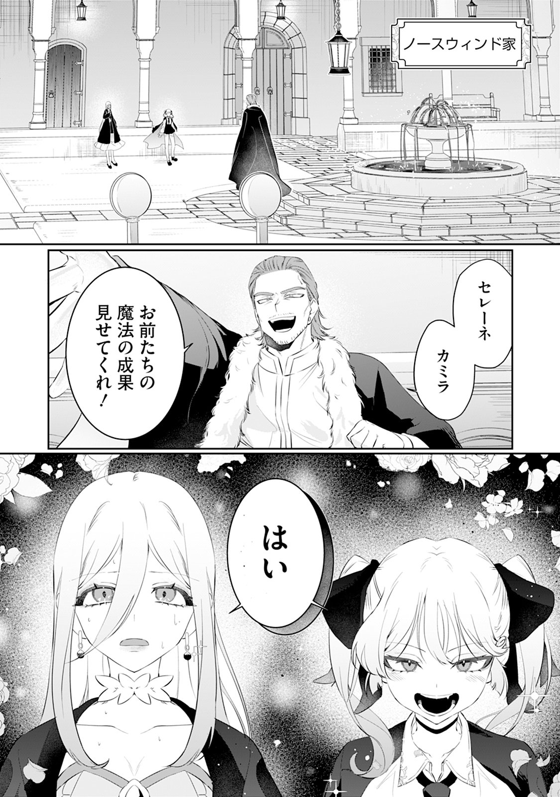 Reiketsu Henkyouhaku wo Watashi no Hi Mahou de Toro Chapter 1 1ページ