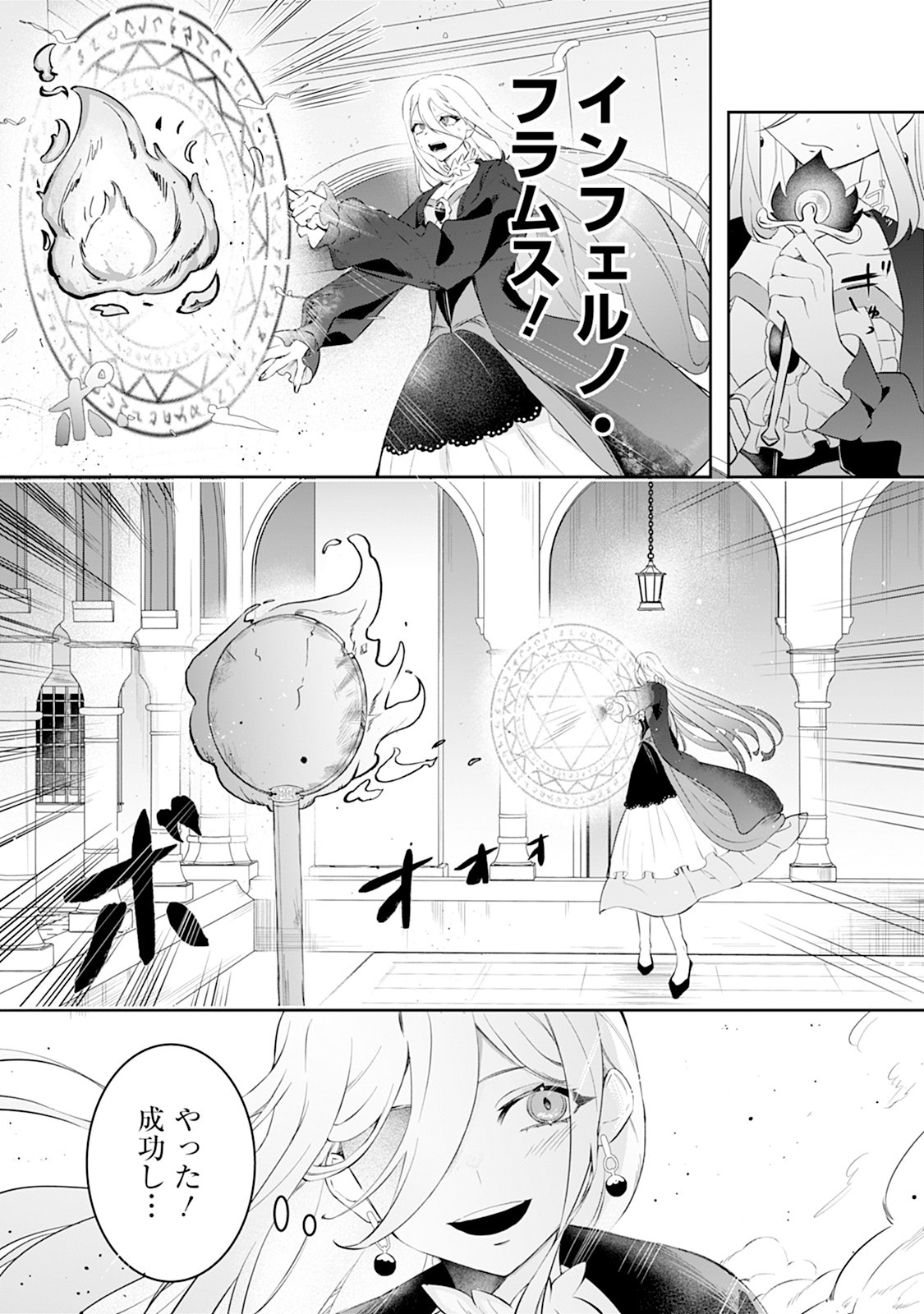 Reiketsu Henkyouhaku wo Watashi no Hi Mahou de Toro Chapter 1 2ページ
