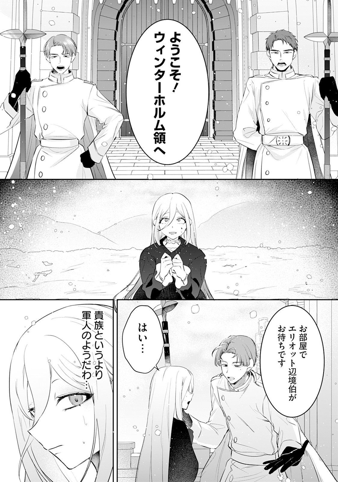 Reiketsu Henkyouhaku wo Watashi no Hi Mahou de Toro Chapter 1 12ページ