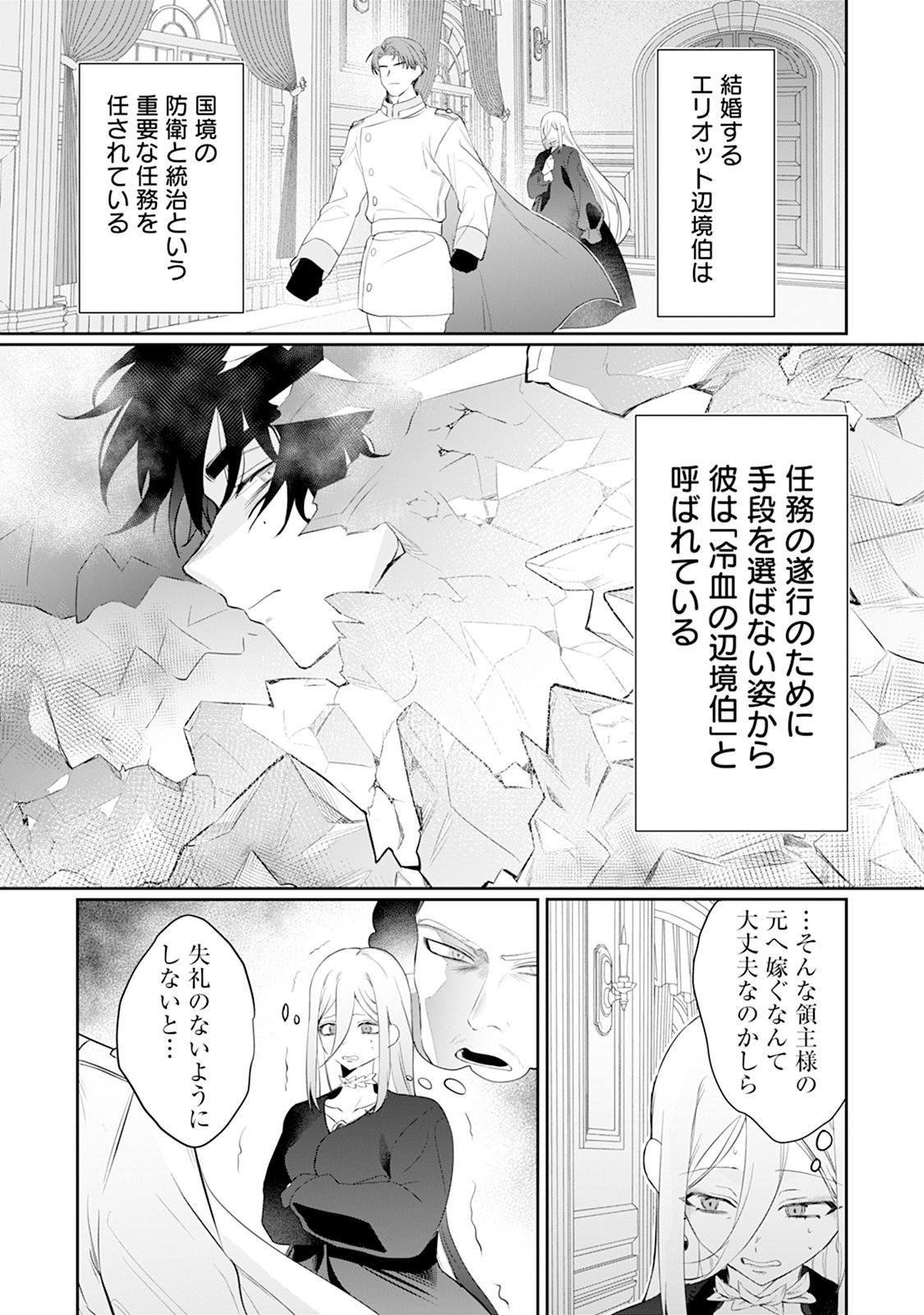 Reiketsu Henkyouhaku wo Watashi no Hi Mahou de Toro Chapter 1 13ページ